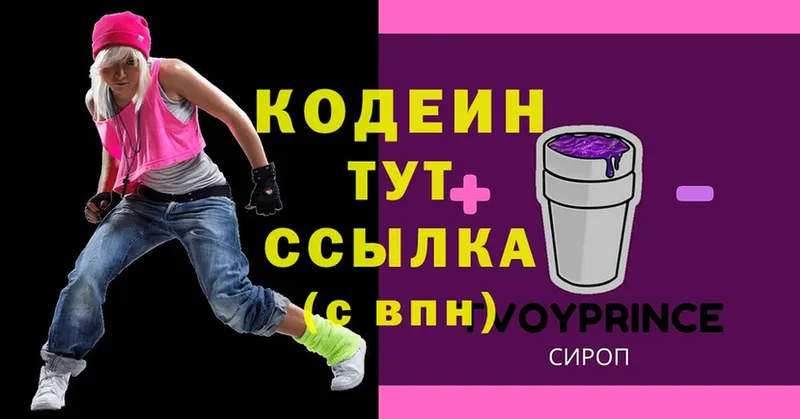 Кодеиновый сироп Lean напиток Lean (лин)  купить наркоту  Катайск 